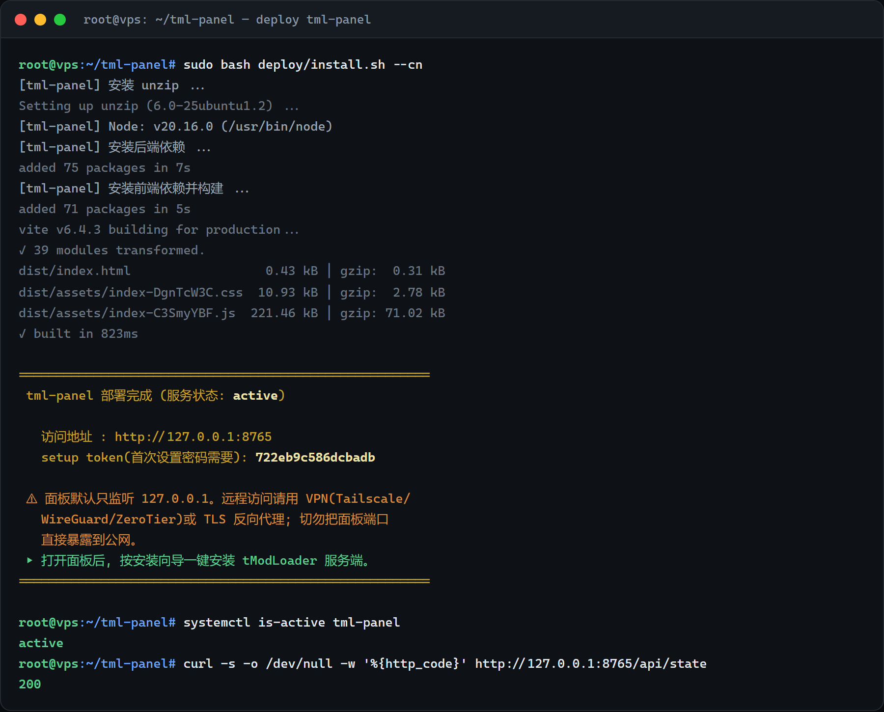 install.sh --cn 的真实输出：构建完成 → 部署完成(服务 active) → 打印访问地址与 setup token