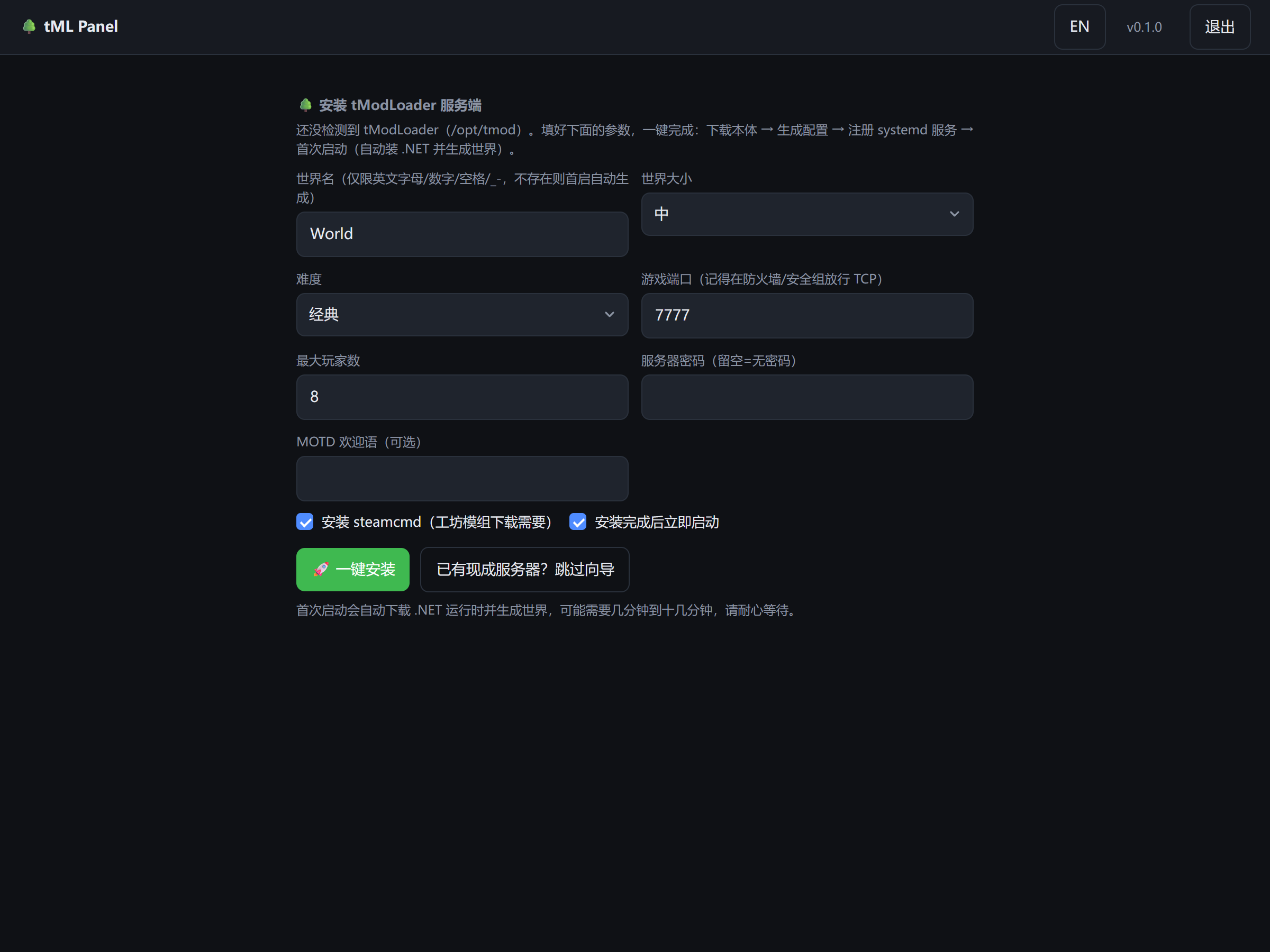 安装向导：填世界/难度/端口/密码，勾选 steamcmd 与自动启动，点一键安装