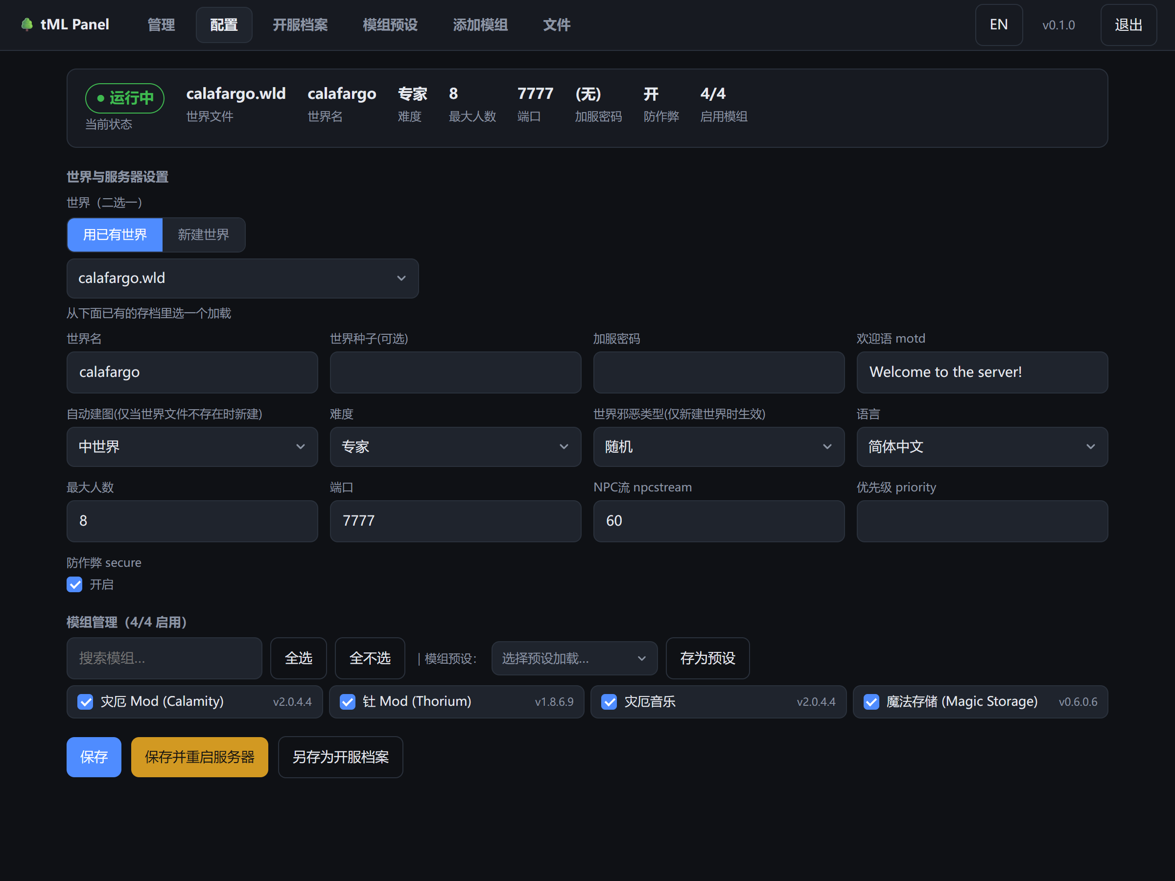 可视化配置：世界、难度、端口、密码、模组启用全在一页，不用手撸 serverconfig.txt